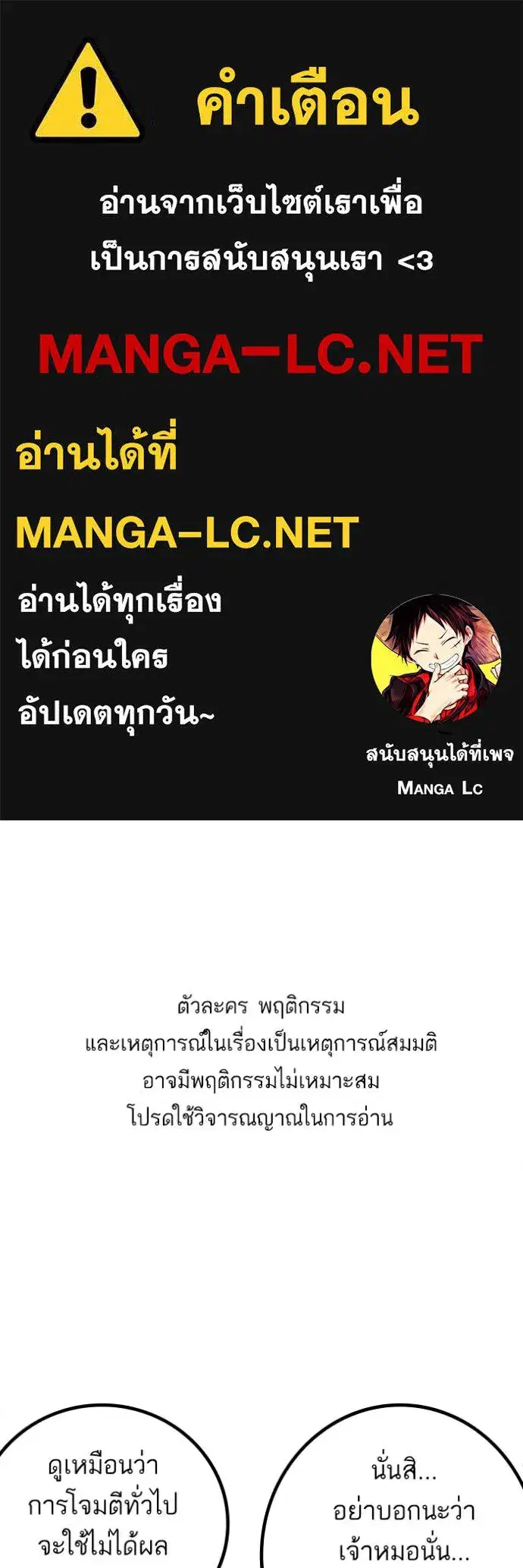 Bad Guy ตอนที่ 244 หน้า 1