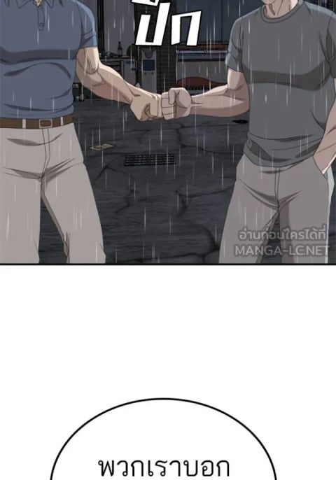Bad Guy ตอนที่ 245 หน้า 2