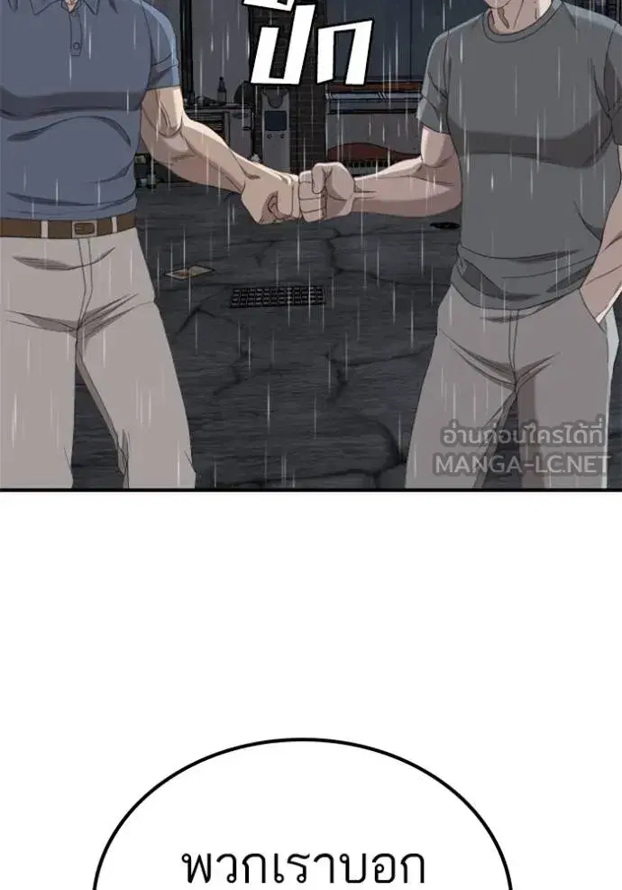 Bad Guy ตอนที่ 245 หน้า 2
