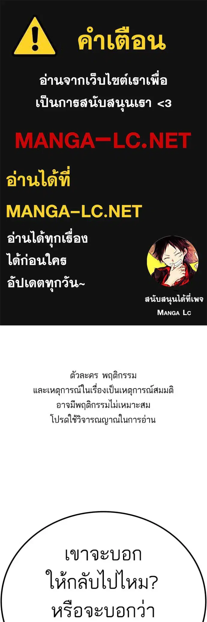 Bad Guy ตอนที่ 246 หน้า 1