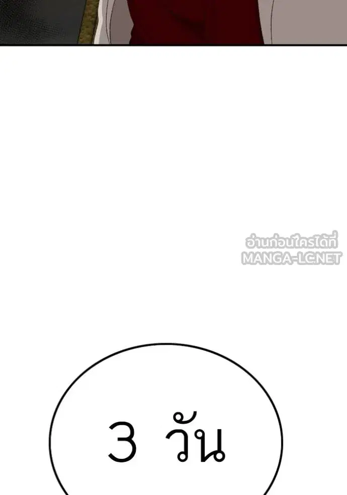 Bad Guy ตอนที่ 247 หน้า 3