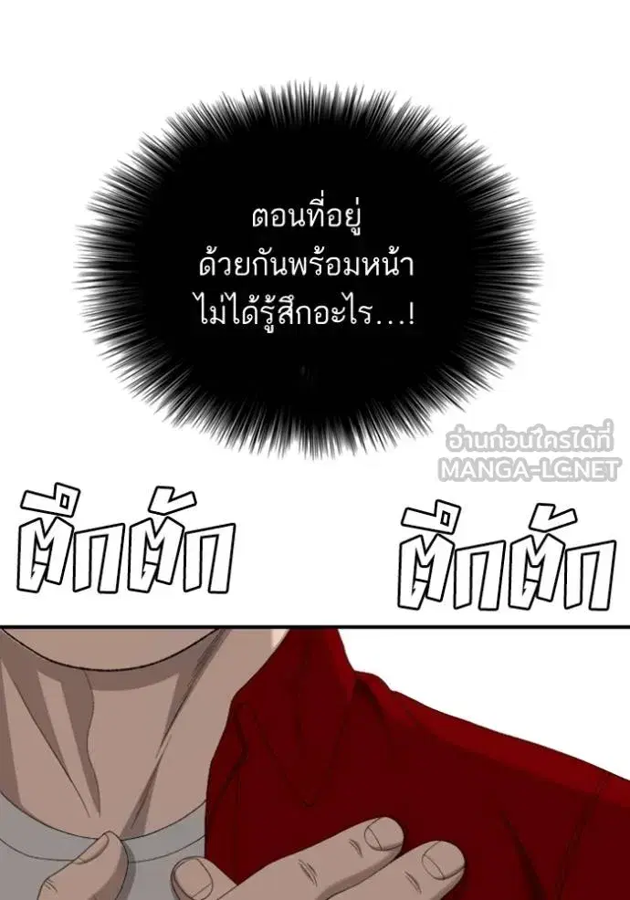 Bad Guy ตอนที่ 248 หน้า 3
