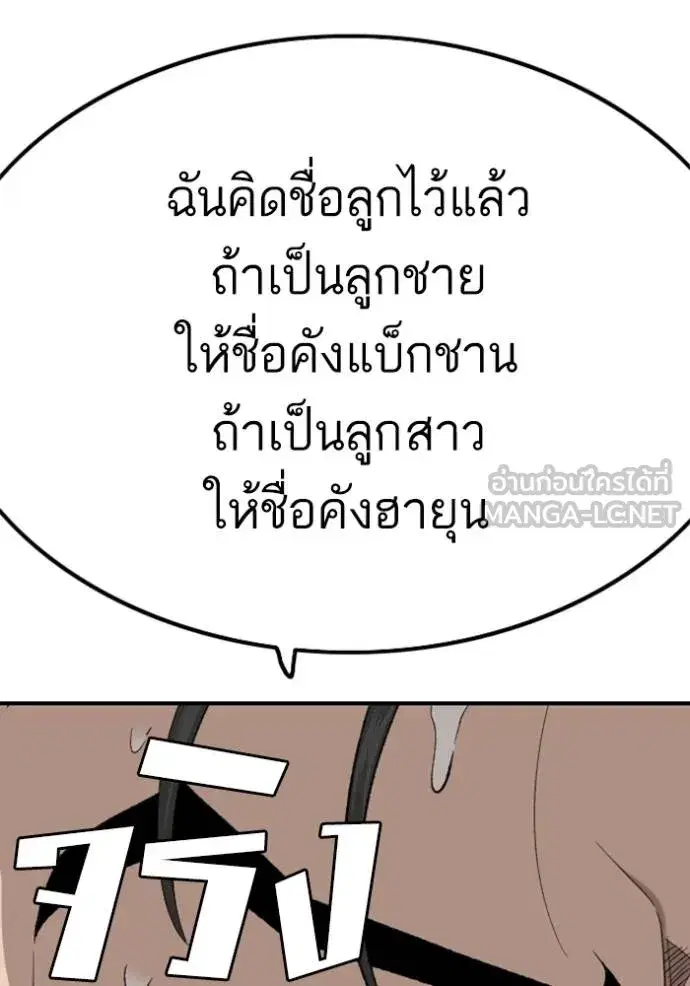Bad Guy ตอนที่ 249 หน้า 3