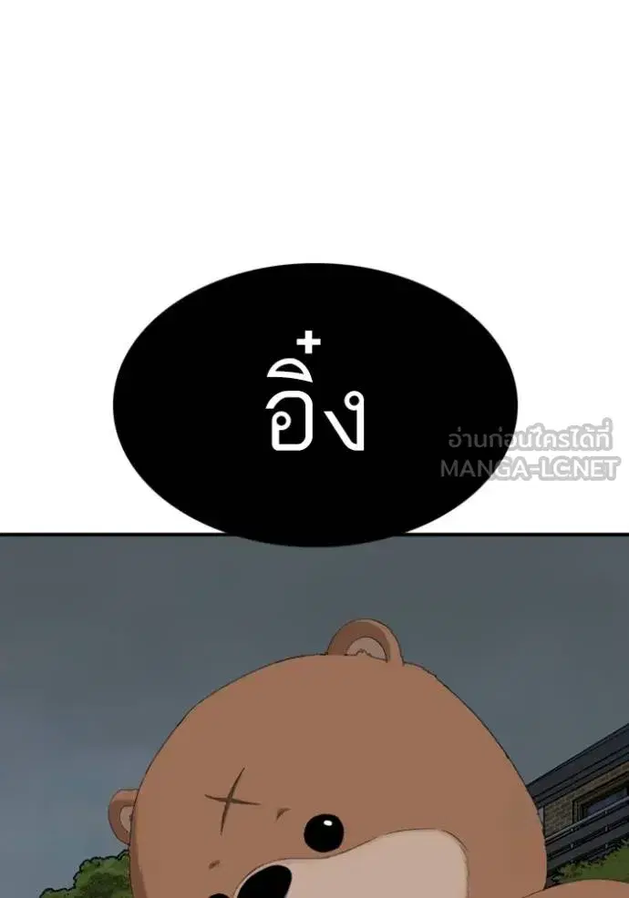 Bad Guy ตอนที่ 250 หน้า 3