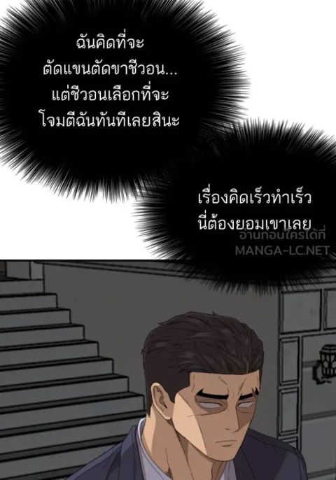 Bad Guy ตอนที่ 251 หน้า 3
