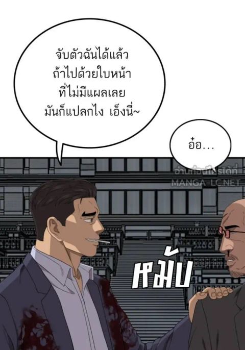 Bad Guy ตอนที่ 252 หน้า 3