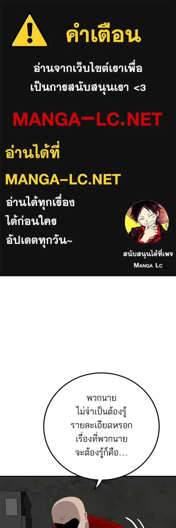 Bad Guy ตอนที่ 254 หน้า 1