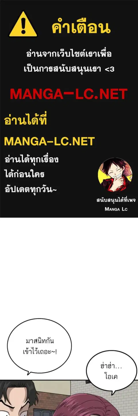 Bad Guy ตอนที่ 255 หน้า 1