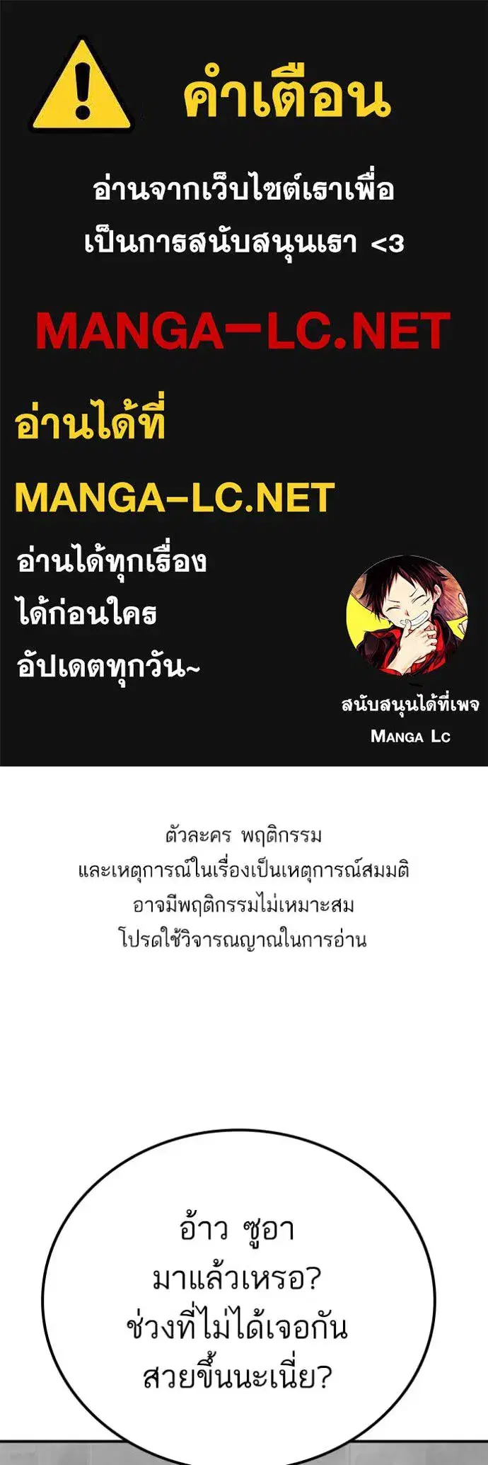 Bad Guy ตอนที่ 256 หน้า 1