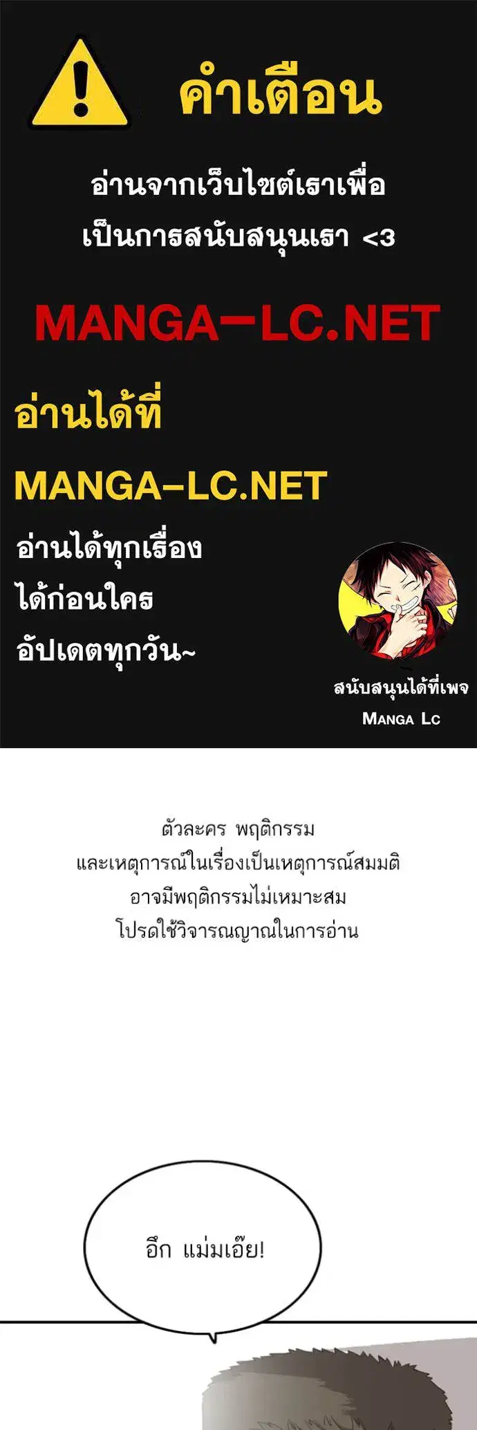 Bad Guy ตอนที่ 257 หน้า 1
