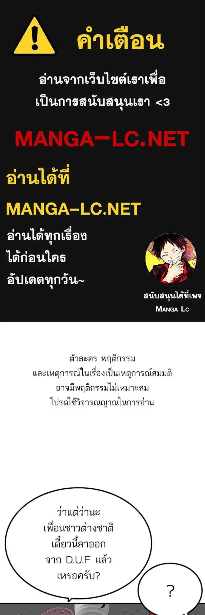 Bad Guy ตอนที่ 258 หน้า 1