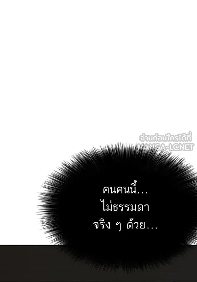 Bad Guy ตอนที่ 259 หน้า 3