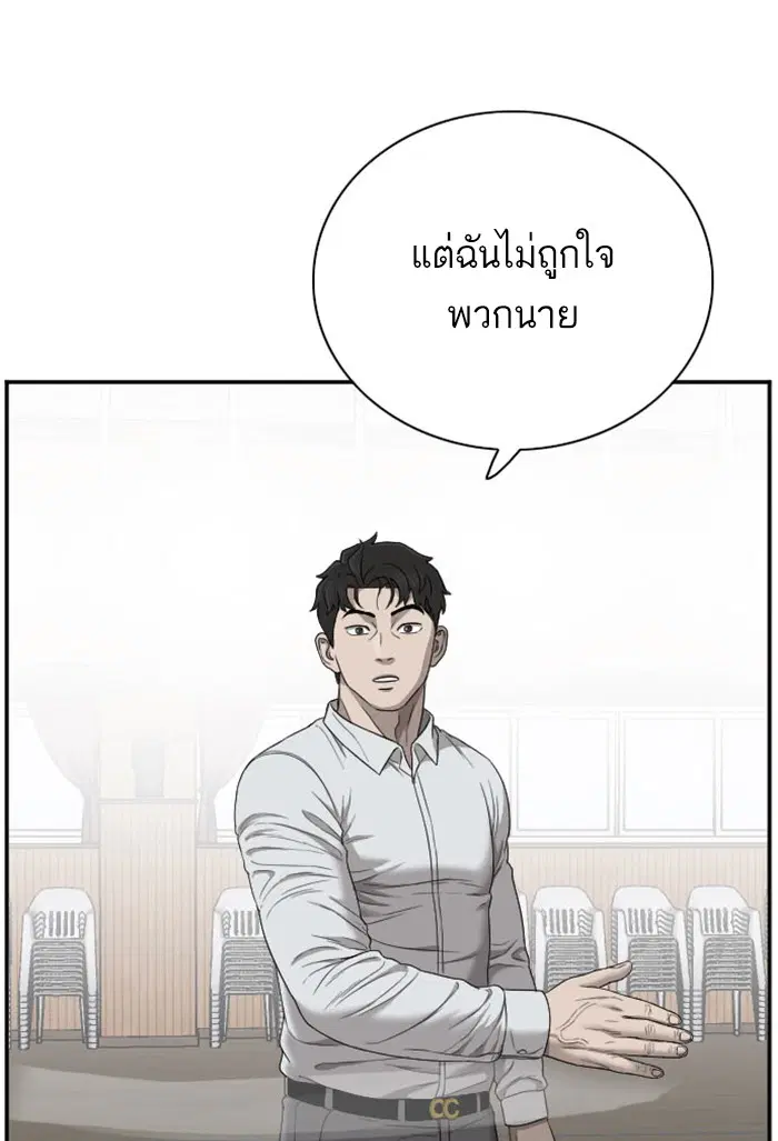 Bad Guy ตอนที่ 26 หน้า 1