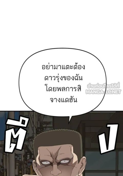 Bad Guy ตอนที่ 260 หน้า 3