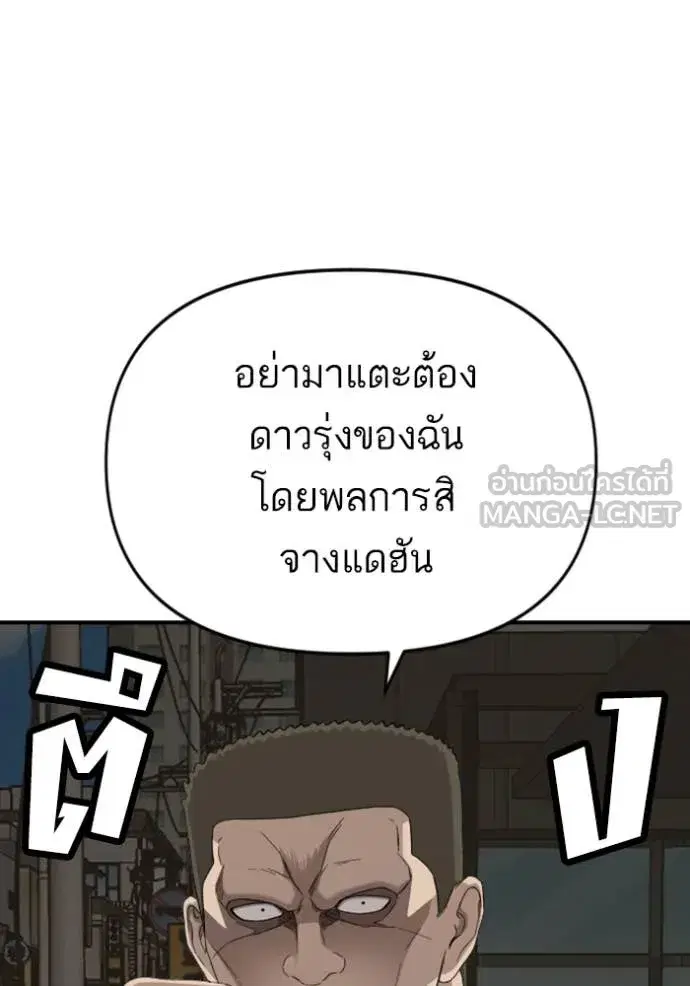 Bad Guy ตอนที่ 260 หน้า 3