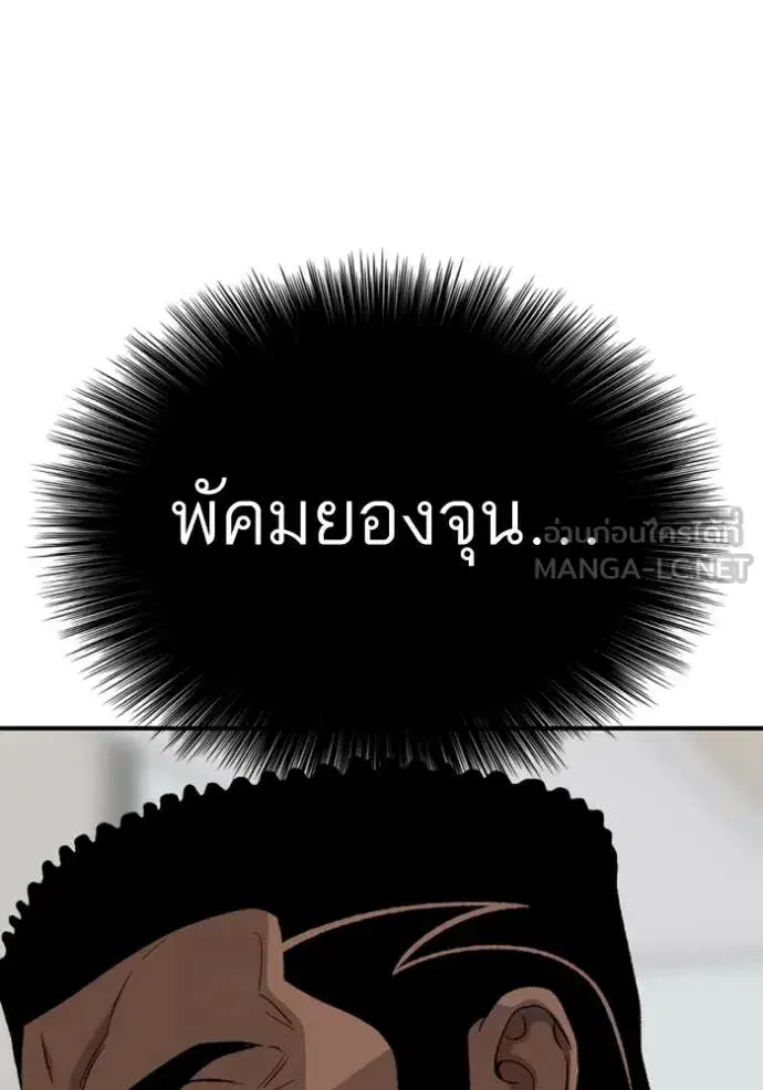 Bad Guy ตอนที่ 261 หน้า 3