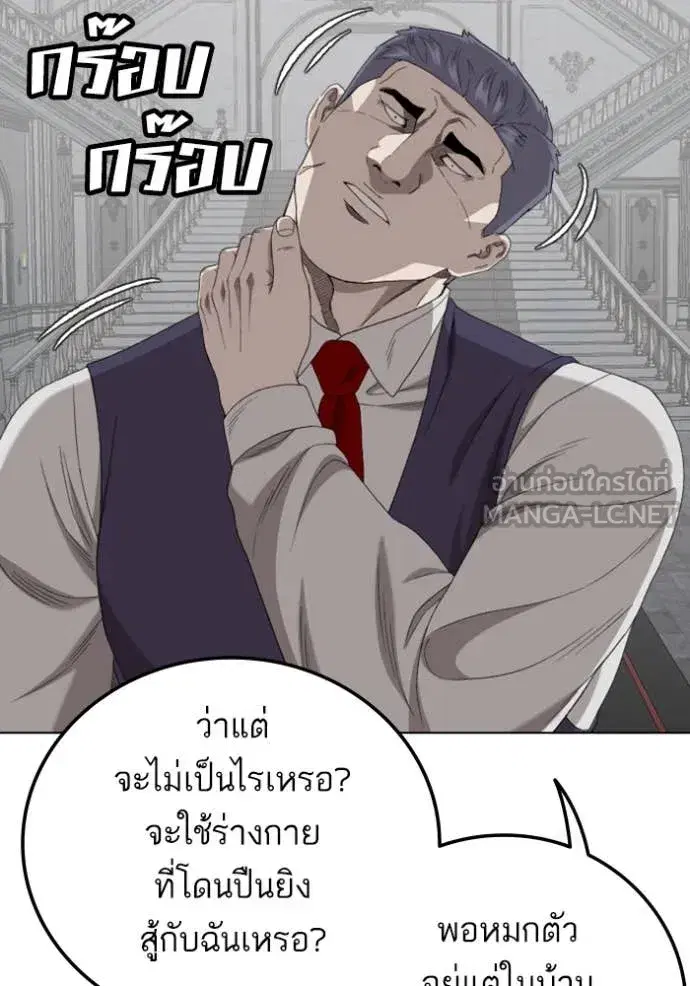 Bad Guy ตอนที่ 265 หน้า 2