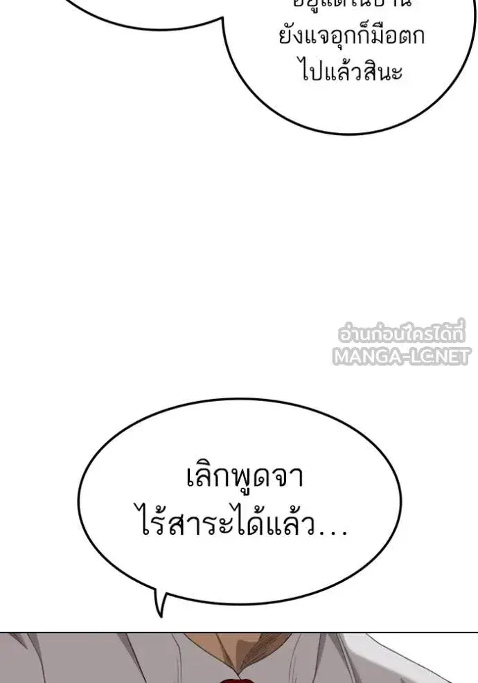 Bad Guy ตอนที่ 265 หน้า 3