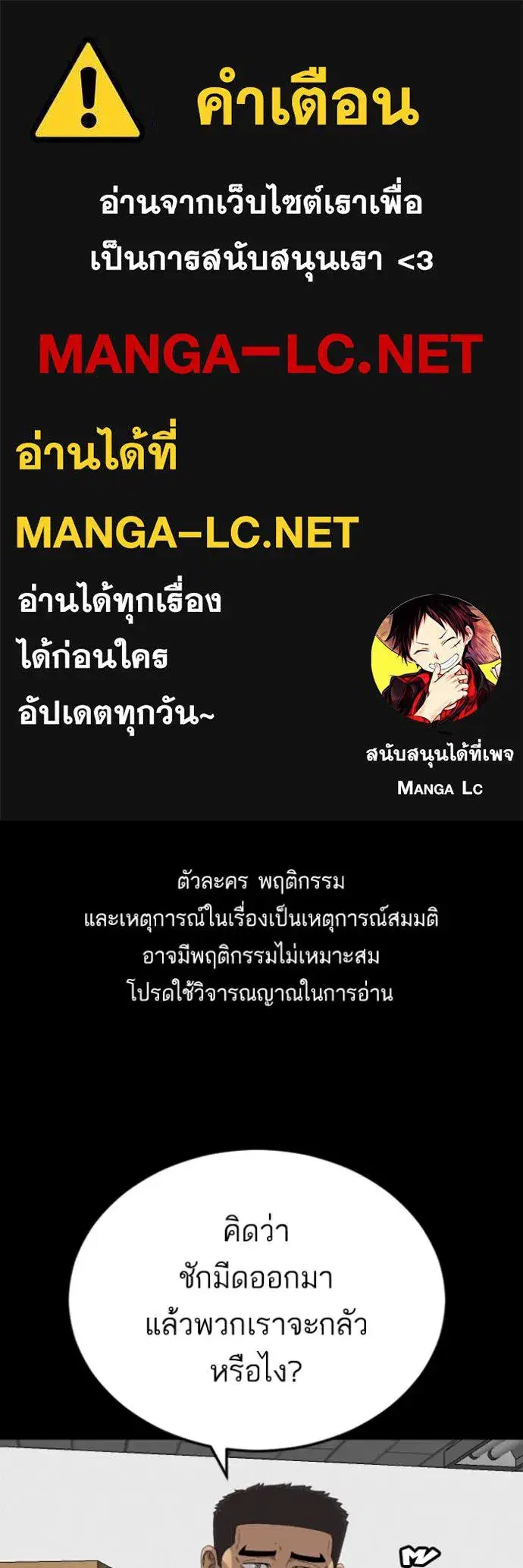 Bad Guy ตอนที่ 266 หน้า 1