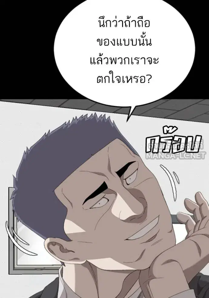 Bad Guy ตอนที่ 266 หน้า 3