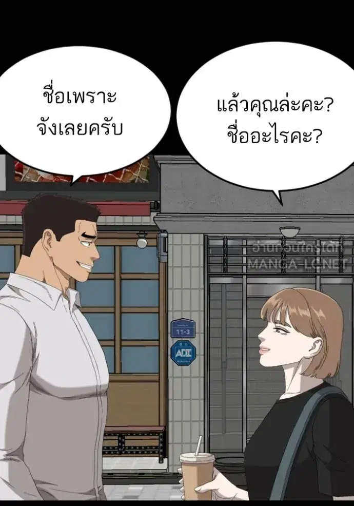 Bad Guy ตอนที่ 267 หน้า 3