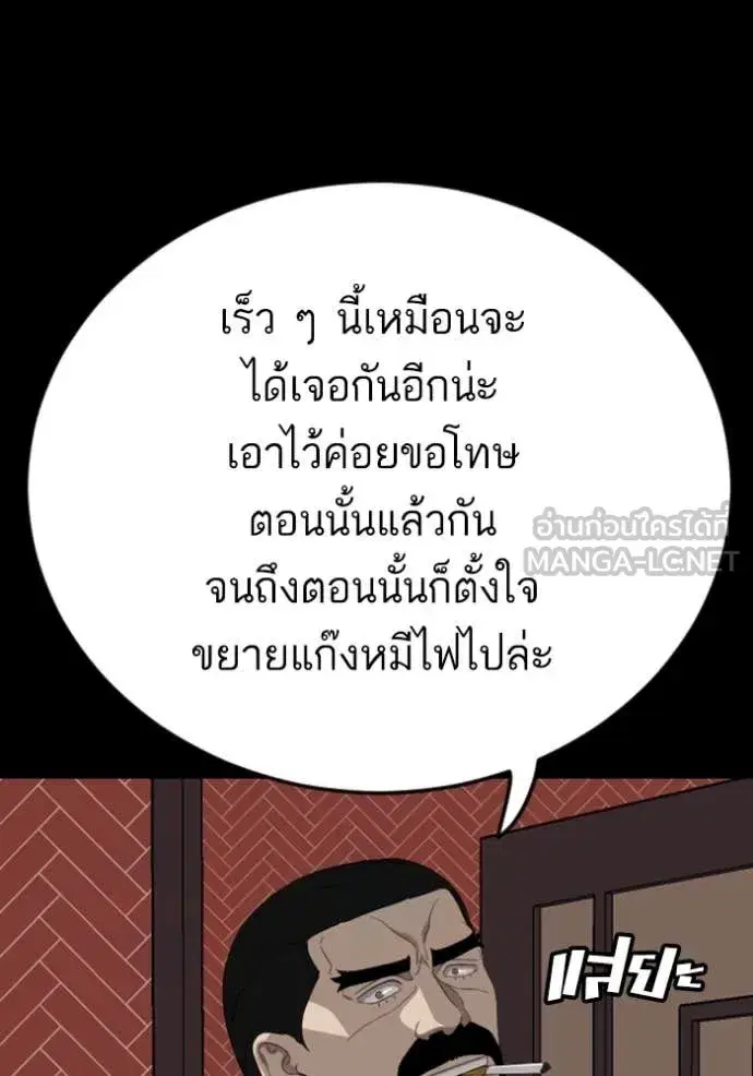 Bad Guy ตอนที่ 268 หน้า 3