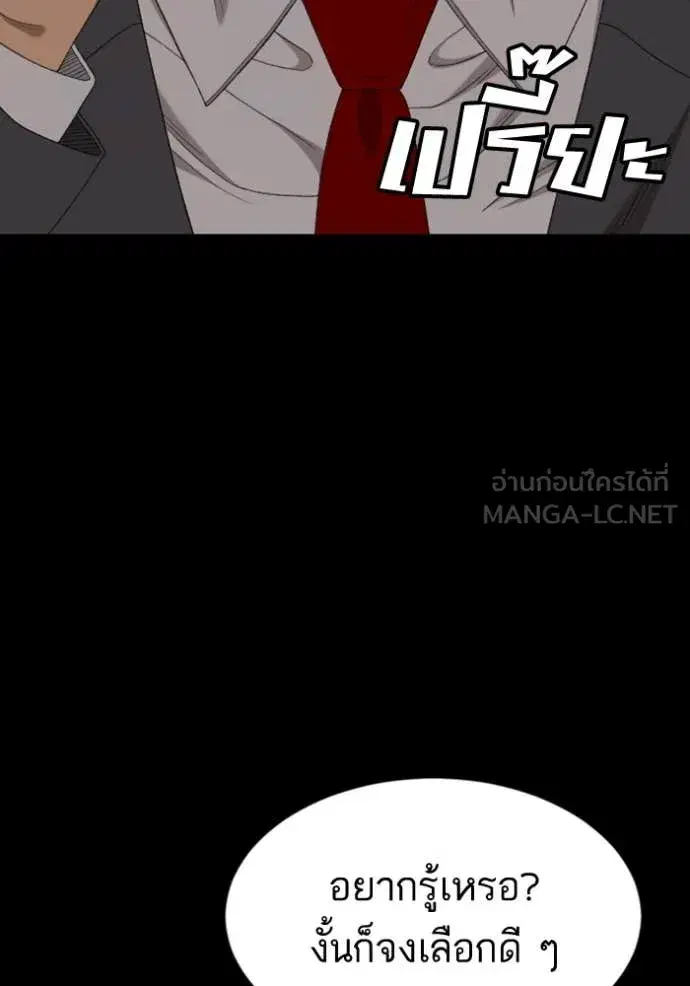 Bad Guy ตอนที่ 269 หน้า 3