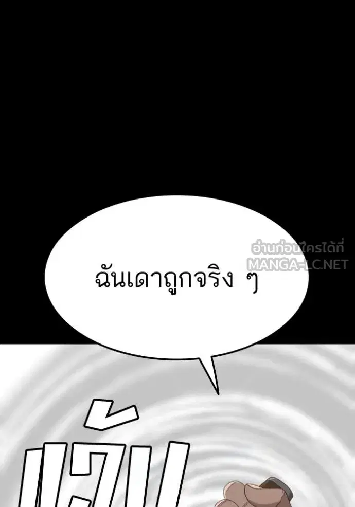 Bad Guy ตอนที่ 271 หน้า 3
