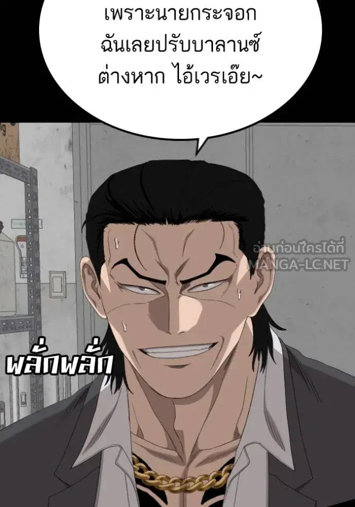Bad Guy ตอนที่ 272 หน้า 3