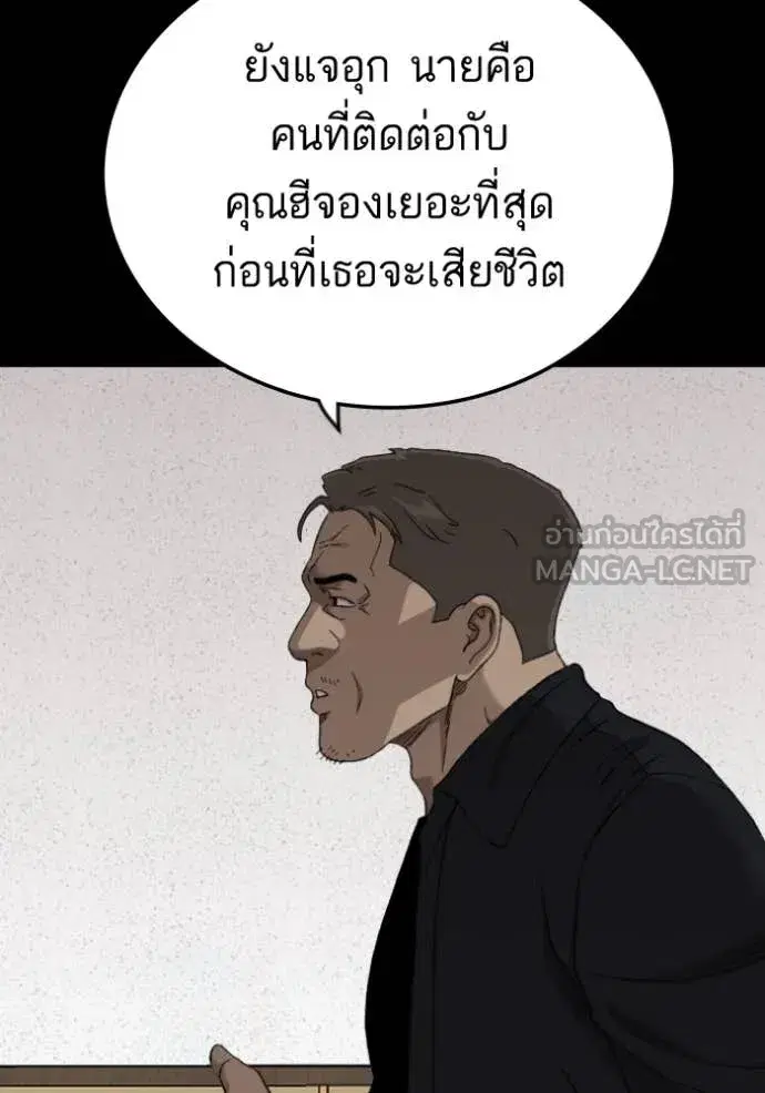 Bad Guy ตอนที่ 273 หน้า 3