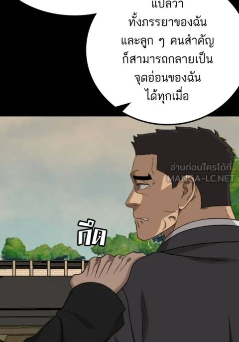 Bad Guy ตอนที่ 274 หน้า 3