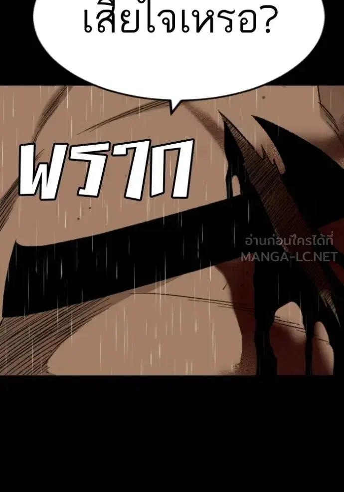Bad Guy ตอนที่ 275 หน้า 3