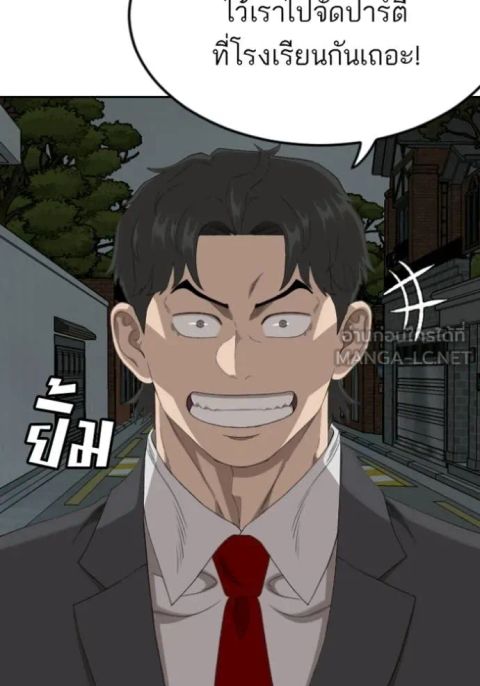 Bad Guy ตอนที่ 280 หน้า 2
