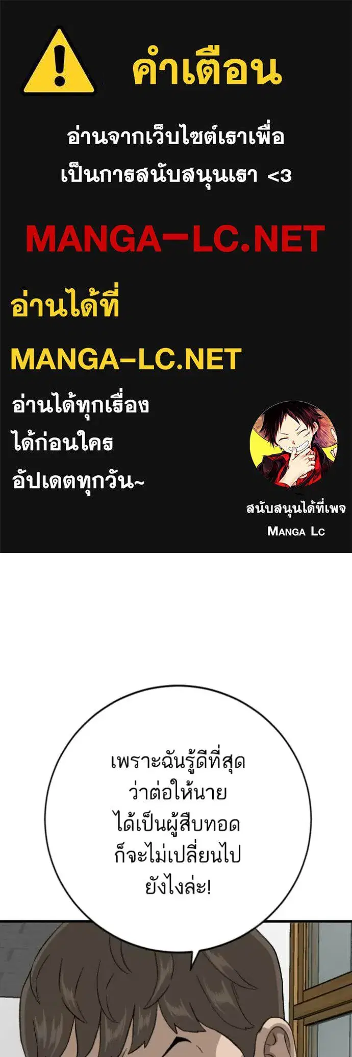 Bad Guy ตอนที่ 281 หน้า 1
