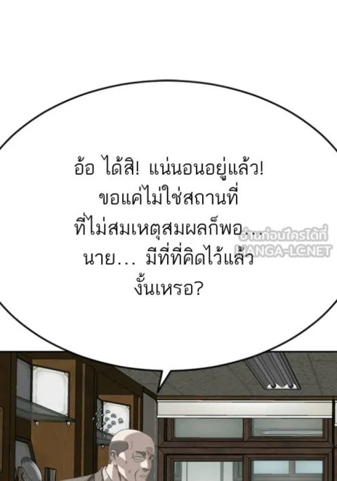 Bad Guy ตอนที่ 282 หน้า 3