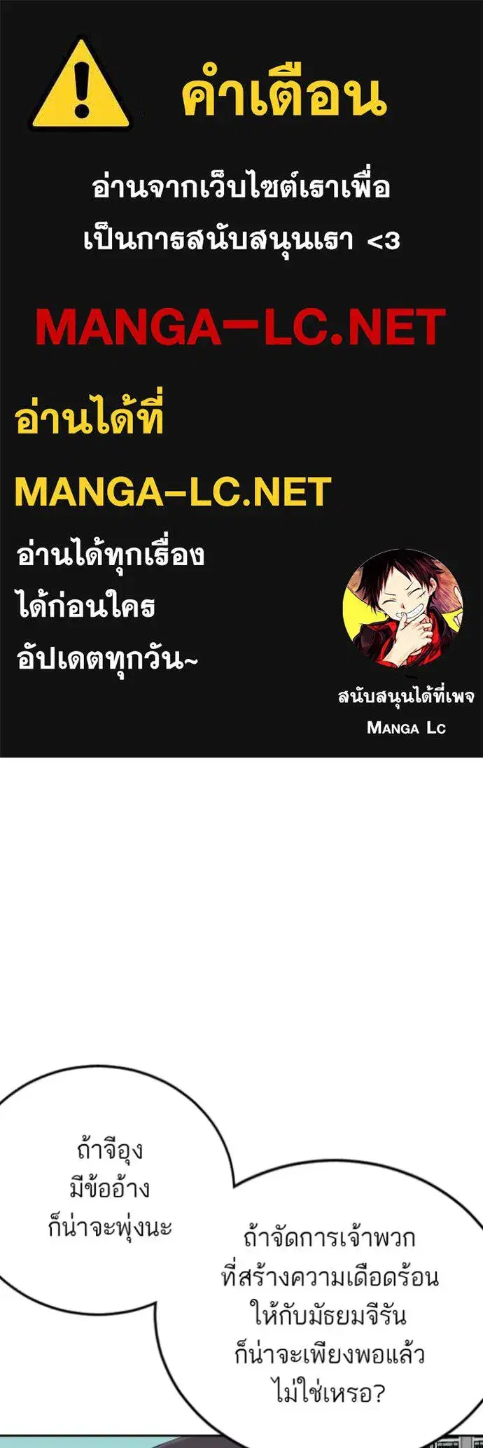 Bad Guy ตอนที่ 283 หน้า 1