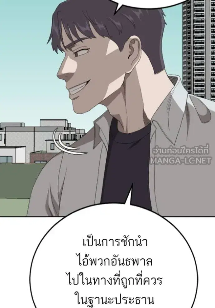 Bad Guy ตอนที่ 283 หน้า 2