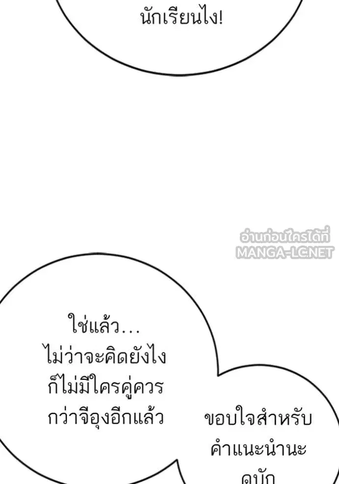 Bad Guy ตอนที่ 283 หน้า 3