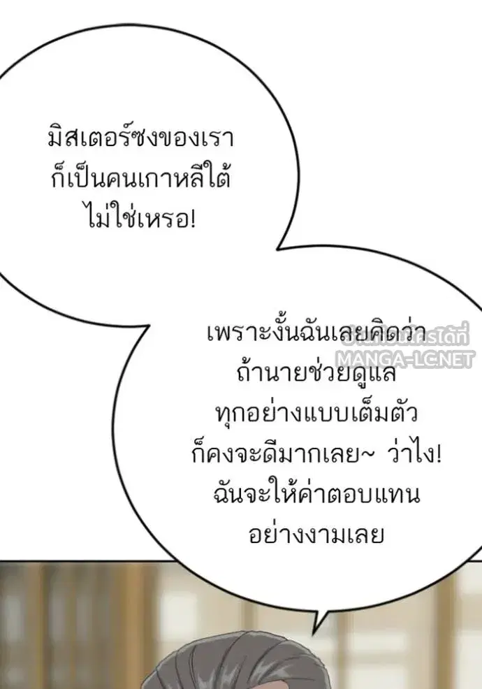 Bad Guy ตอนที่ 284 หน้า 3