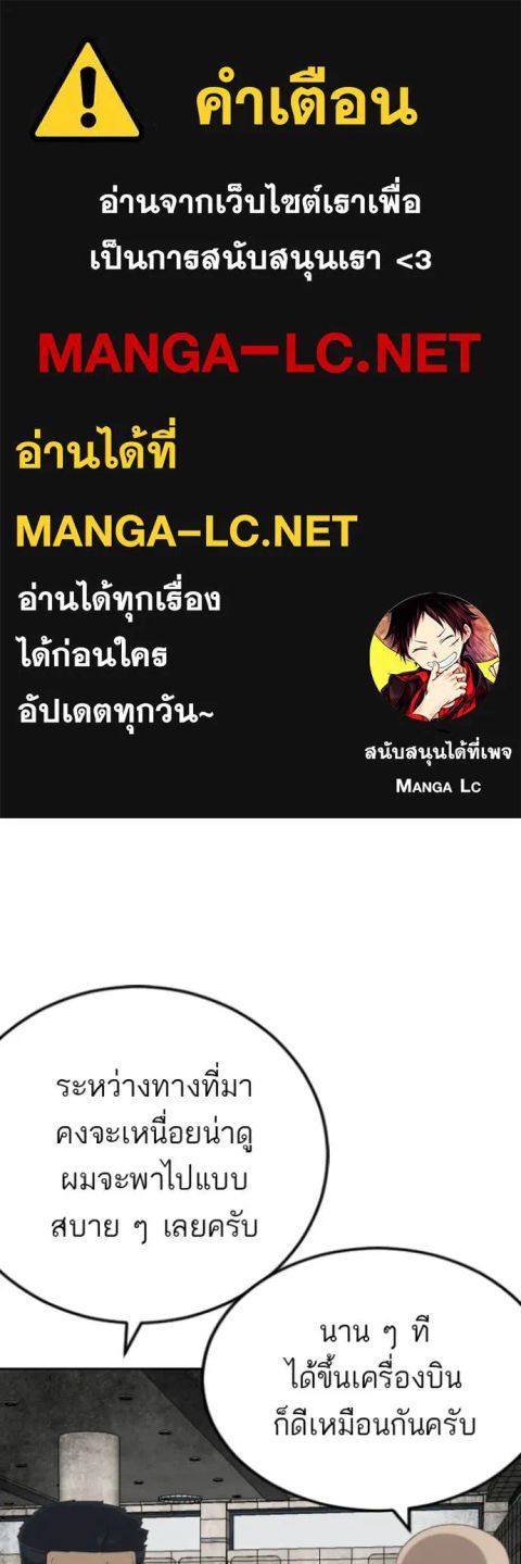 Bad Guy ตอนที่ 285 หน้า 1
