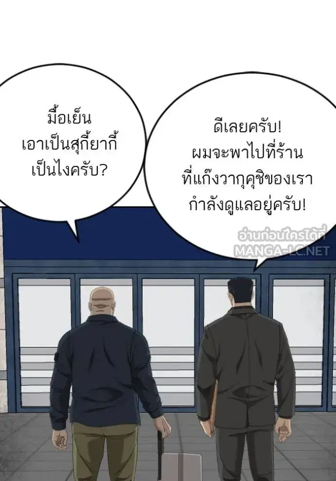 Bad Guy ตอนที่ 285 หน้า 3