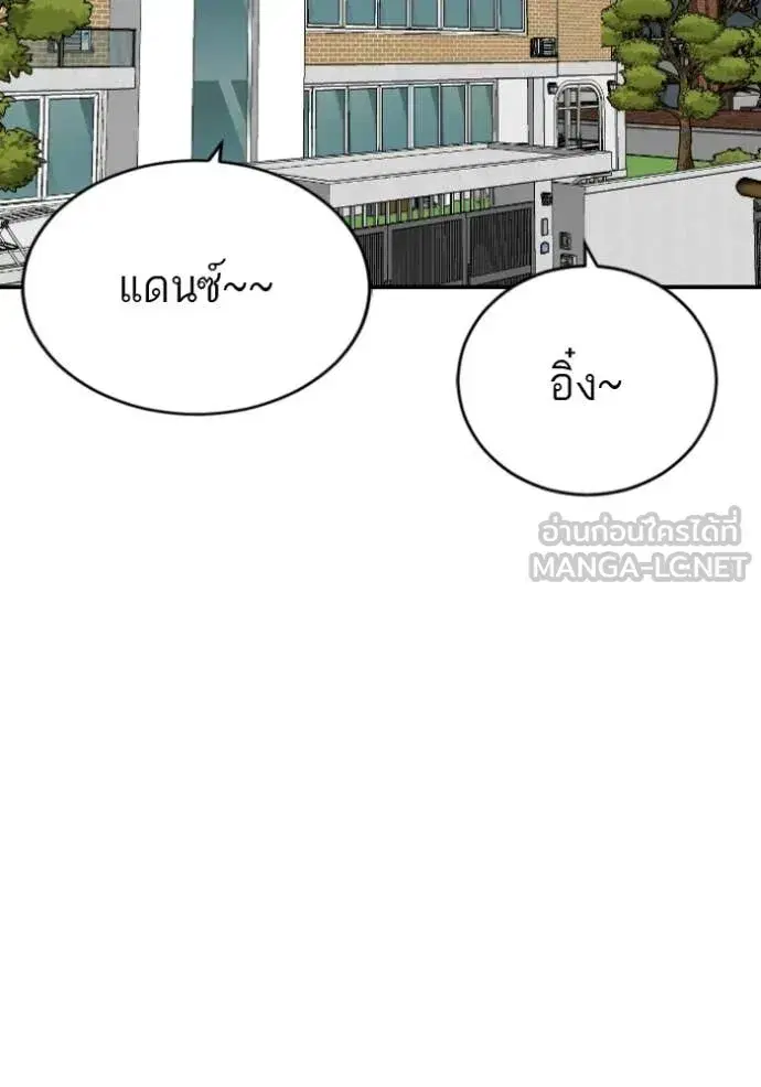 Bad Guy ตอนที่ 287 หน้า 2