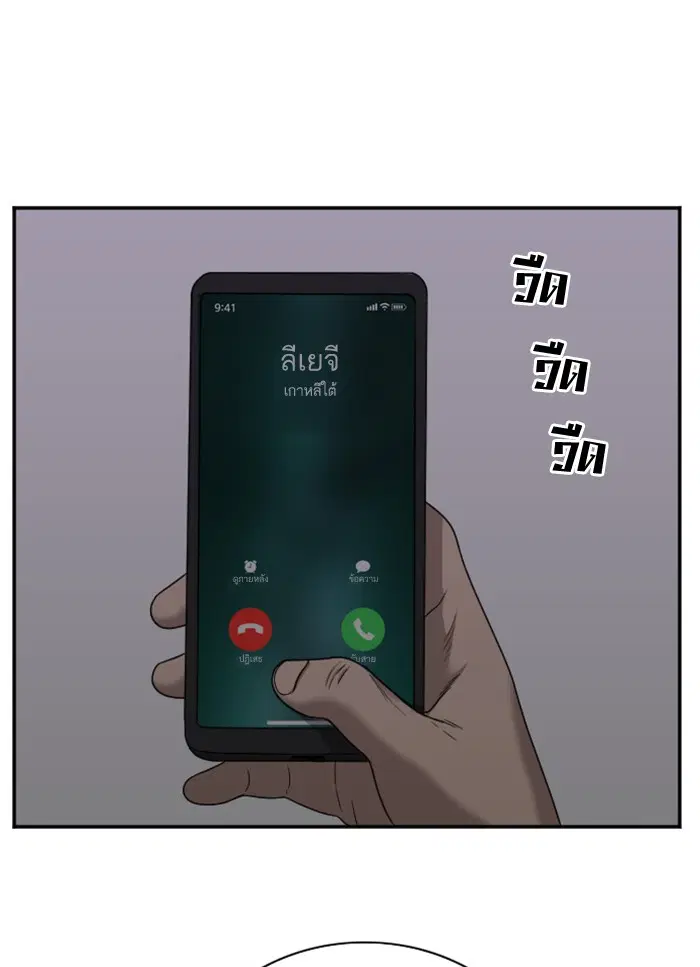 Bad Guy ตอนที่ 29 หน้า 1