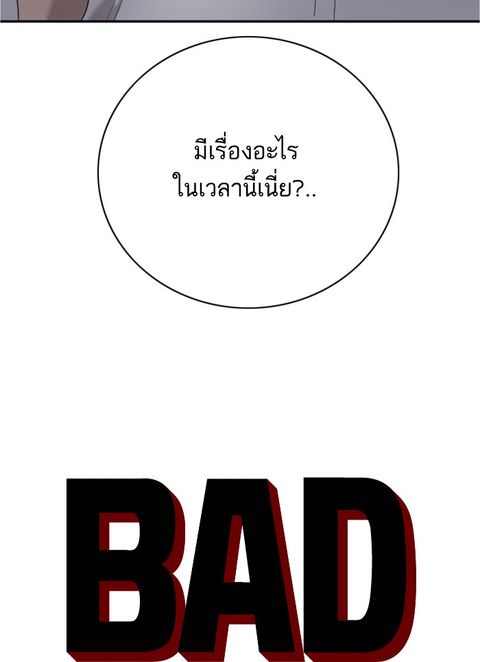 Bad Guy ตอนที่ 29 หน้า 3