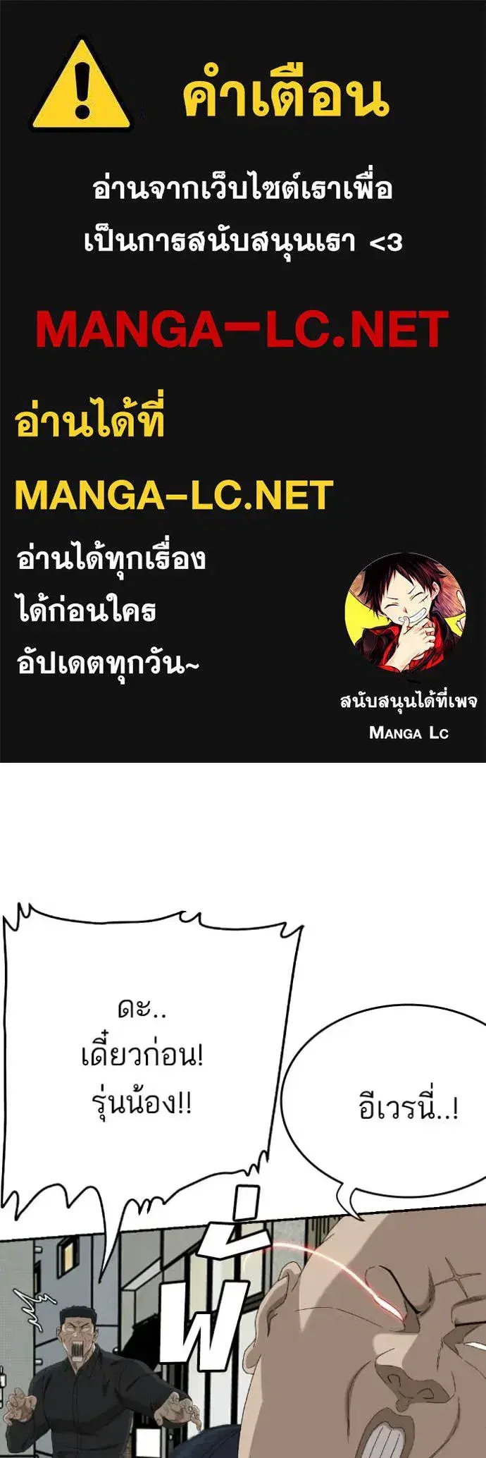 Bad Guy ตอนที่ 290 หน้า 1