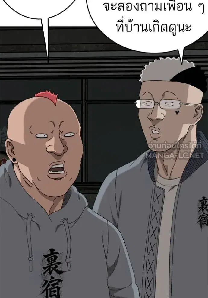 Bad Guy ตอนที่ 292 หน้า 2
