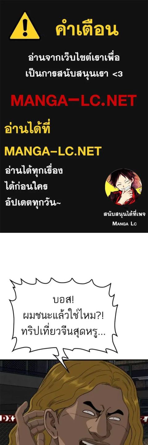Bad Guy ตอนที่ 294 หน้า 1