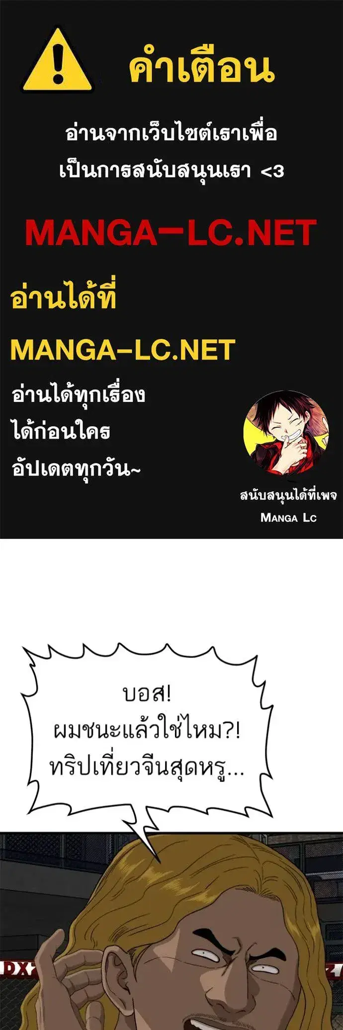Bad Guy ตอนที่ 294 หน้า 1