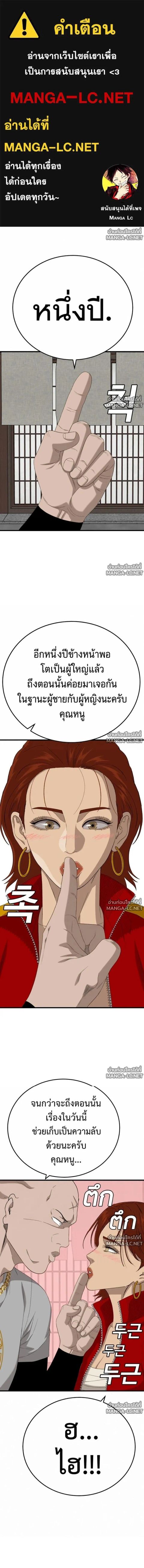 Bad Guy ตอนที่ 296 หน้า 1