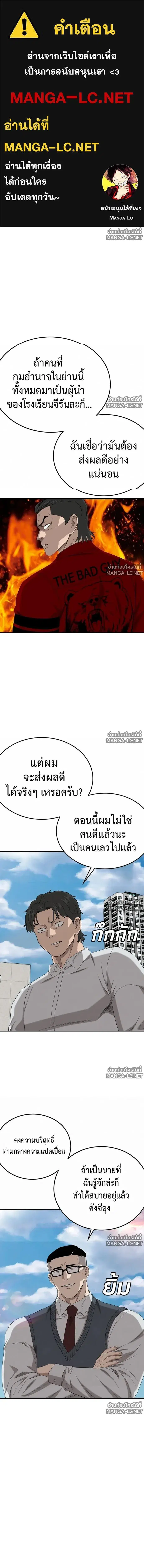 Bad Guy ตอนที่ 297 หน้า 1